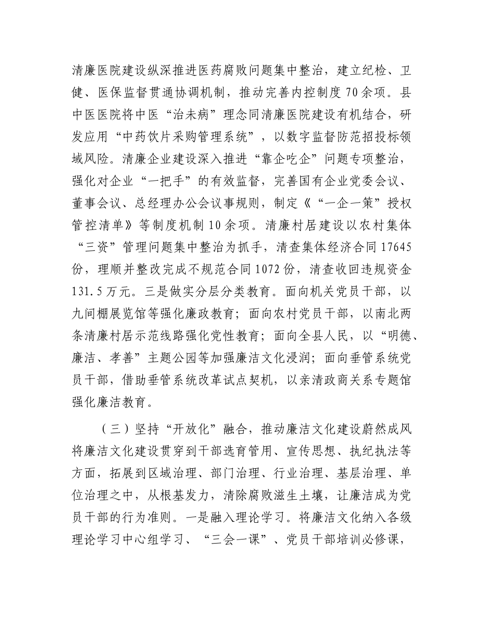 县纪委监委关于廉洁文化建设工作情况的报告.docx_第3页