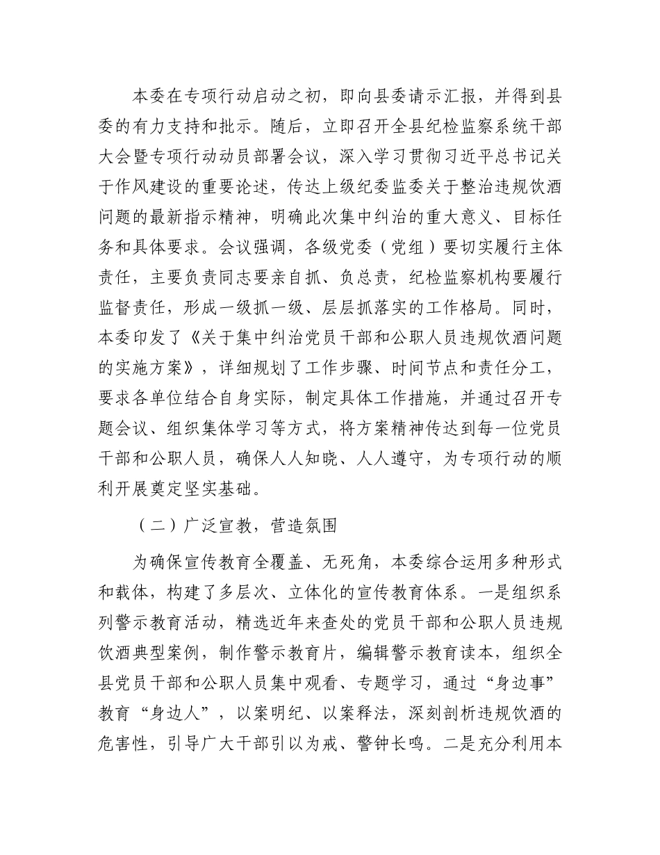 县纪委监委集中纠治X员干部和公职人员违规饮酒问题工作汇报.docx_第2页
