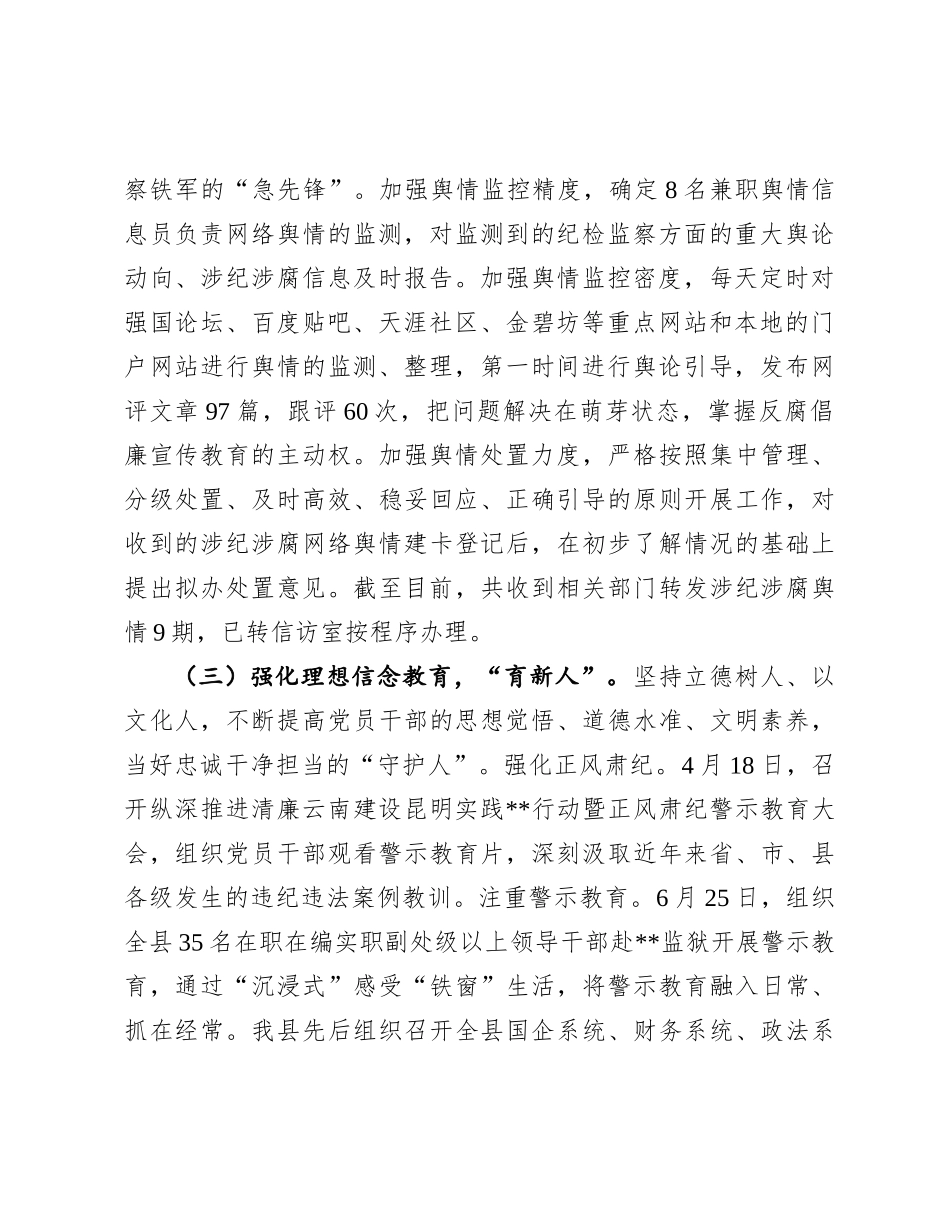 县纪委监委宣传部2024年工作总结.docx_第2页