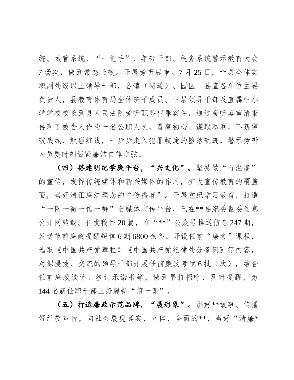 县纪委监委宣传部2024年工作总结.docx_第3页