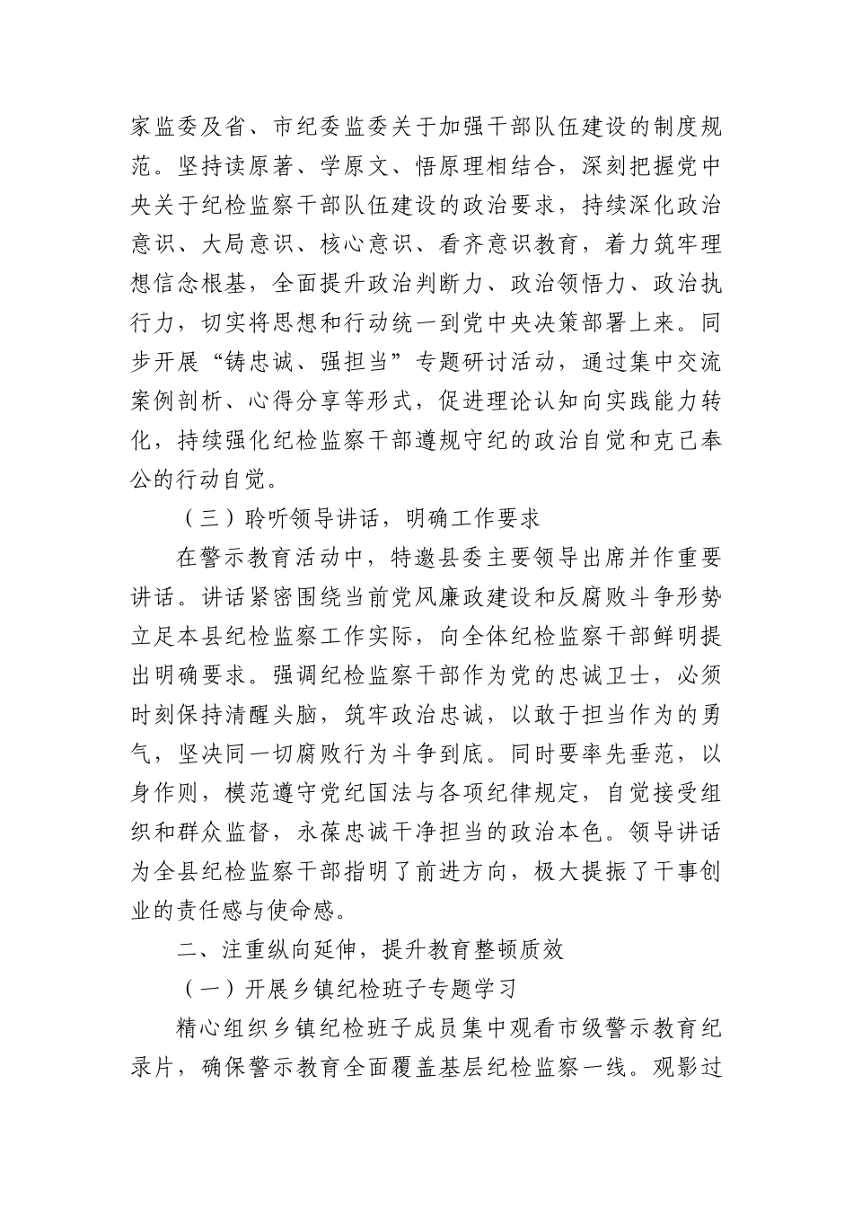 县纪委监委整顿警示教育开展情况汇报.docx_第2页