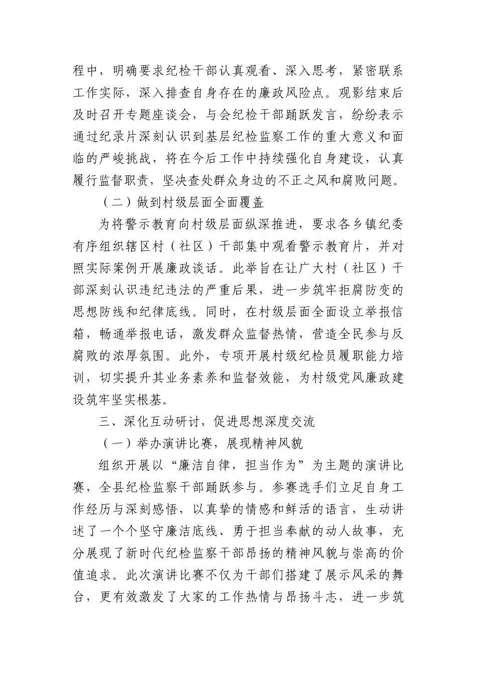县纪委监委整顿警示教育开展情况汇报.docx_第3页