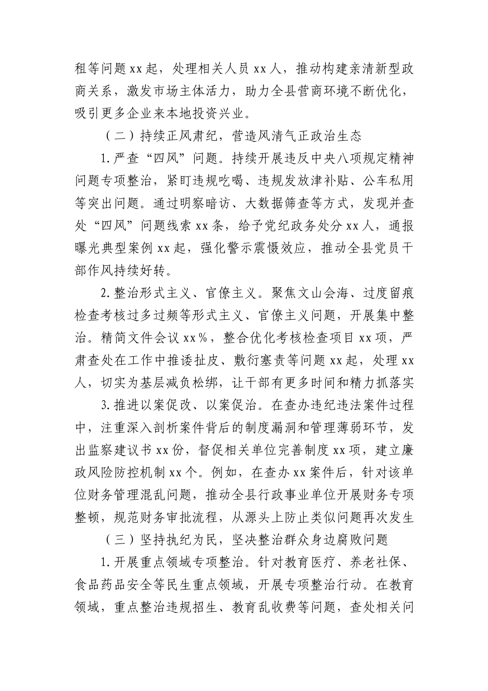 县纪委上半年X风廉政建设工作总结3200字.docx_第2页