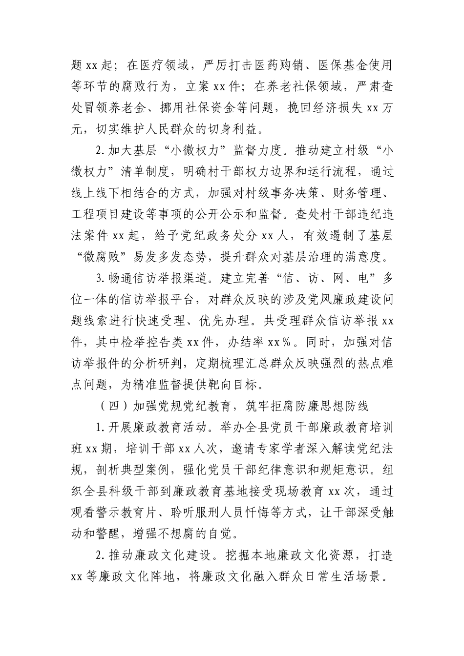 县纪委上半年X风廉政建设工作总结3200字.docx_第3页