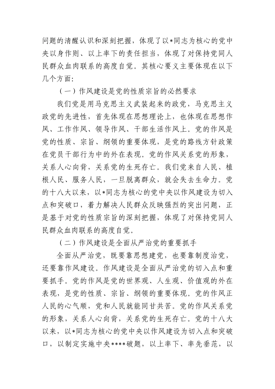 县纪委书记X课讲稿.docx_第2页