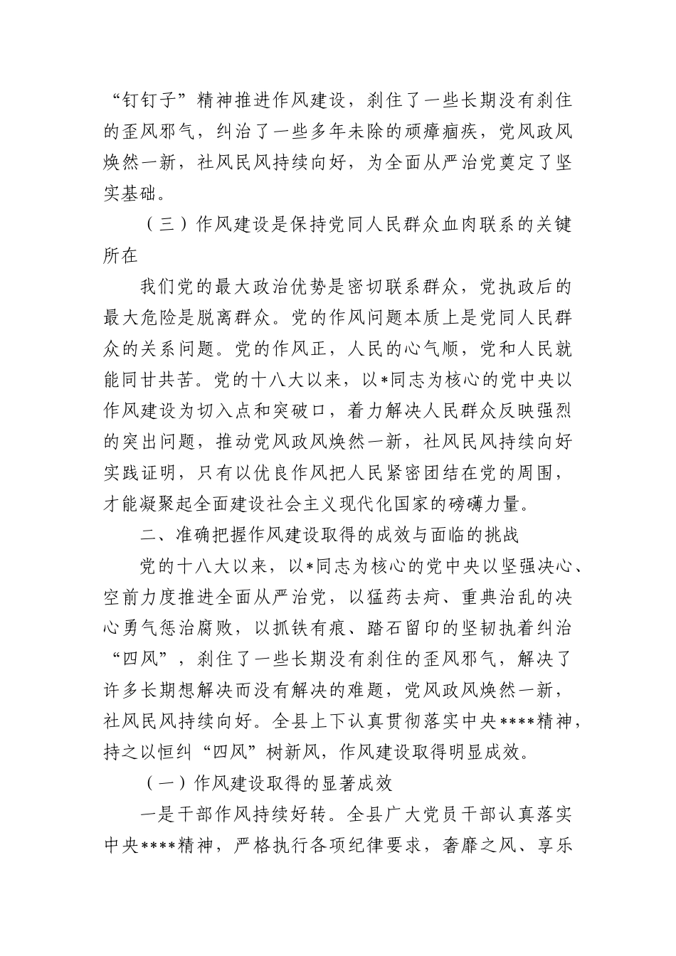 县纪委书记X课讲稿.docx_第3页
