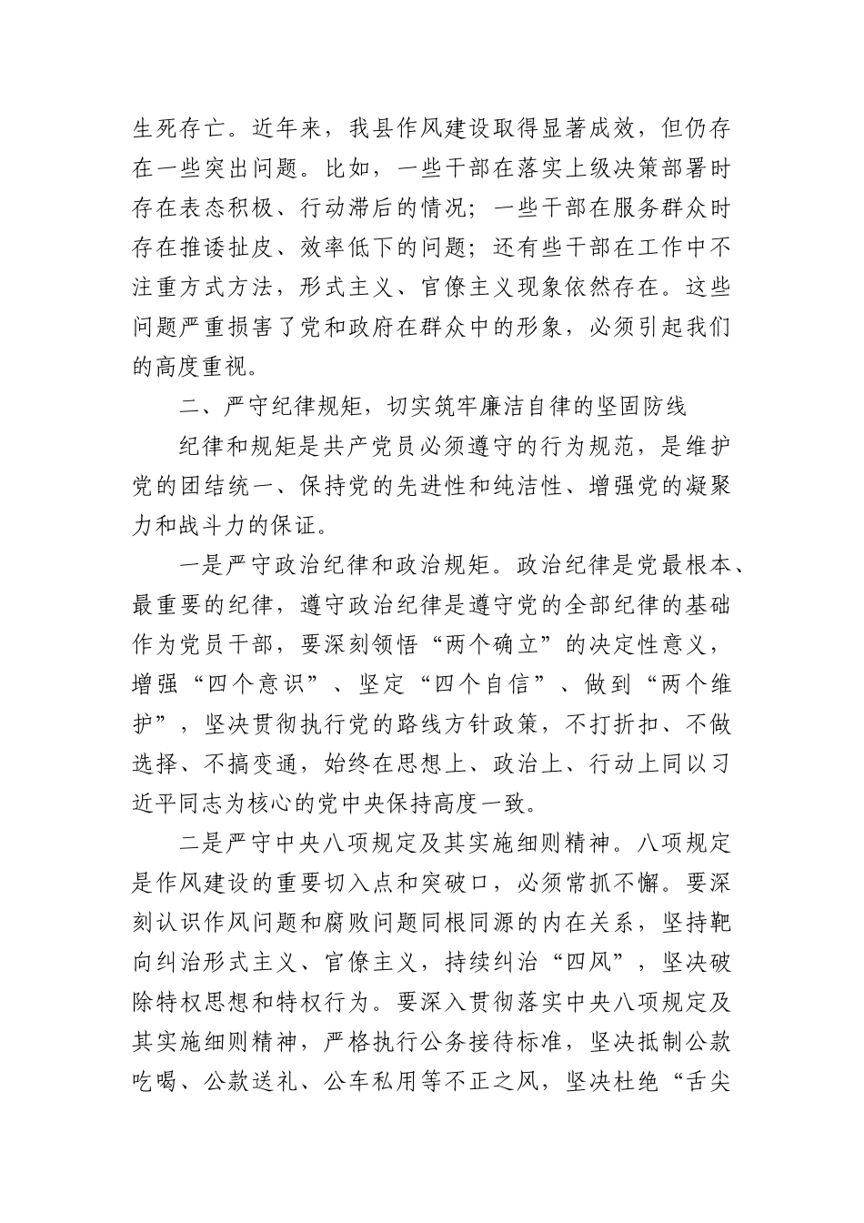 县纪委书记五一节日廉政谈话1.docx_第2页