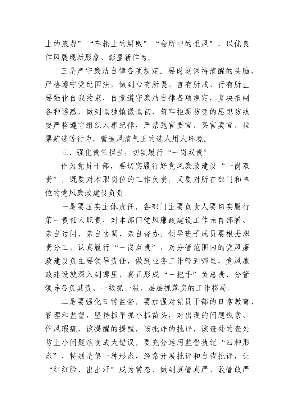 县纪委书记五一节日廉政谈话1.docx_第3页