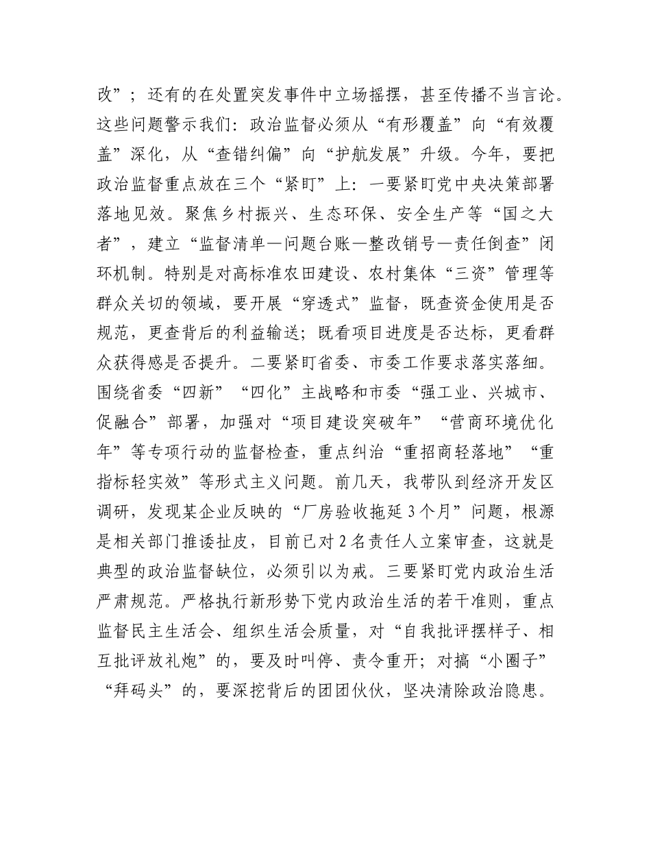 县纪委书记在2025年X群暨X风廉政和反腐败工作会上的讲话.docx_第2页