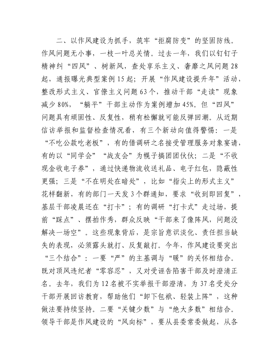 县纪委书记在2025年X群暨X风廉政和反腐败工作会上的讲话.docx_第3页