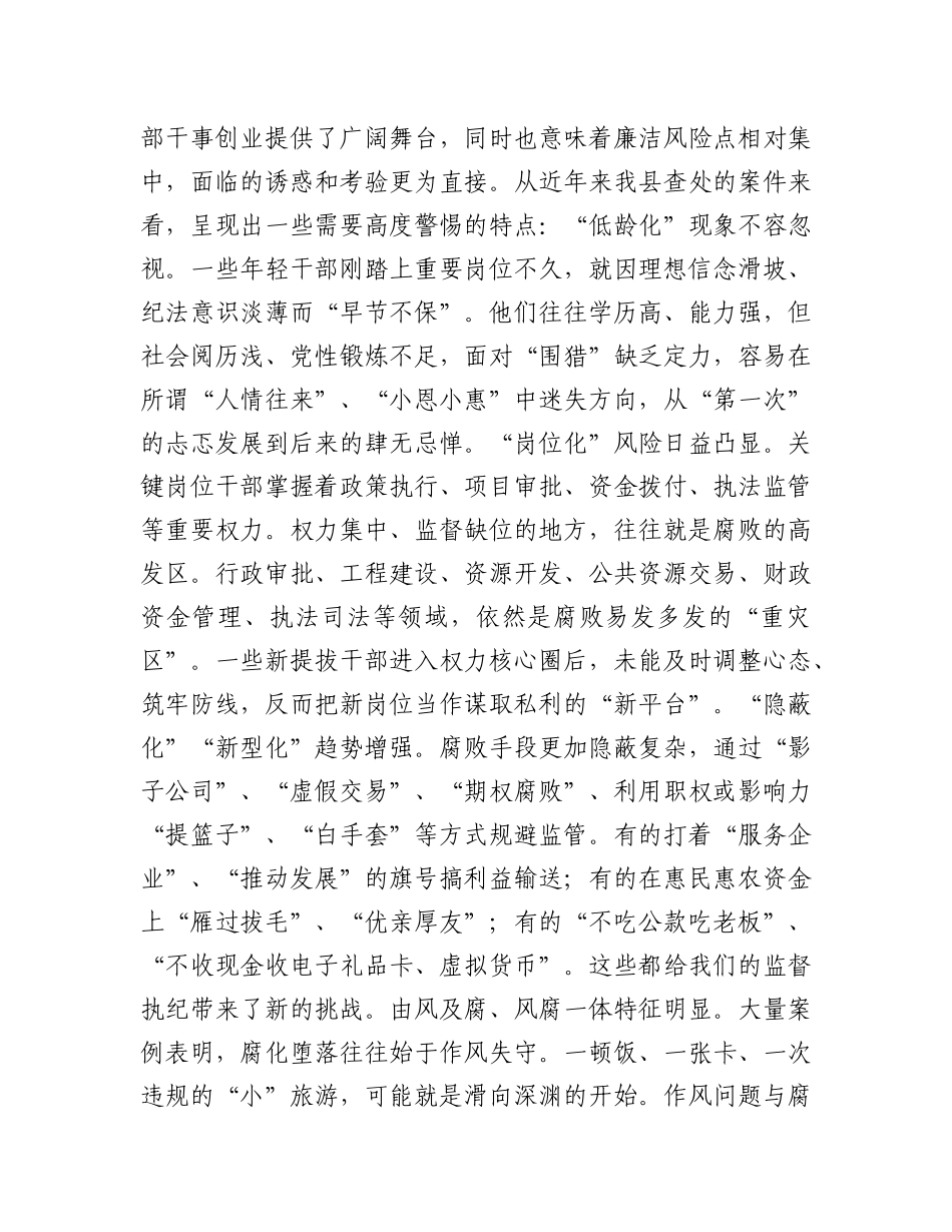 县纪委书记在2025年全县年轻干部、新提拔干部、关键岗位干部警示教育座谈会上的讲话.docx_第2页