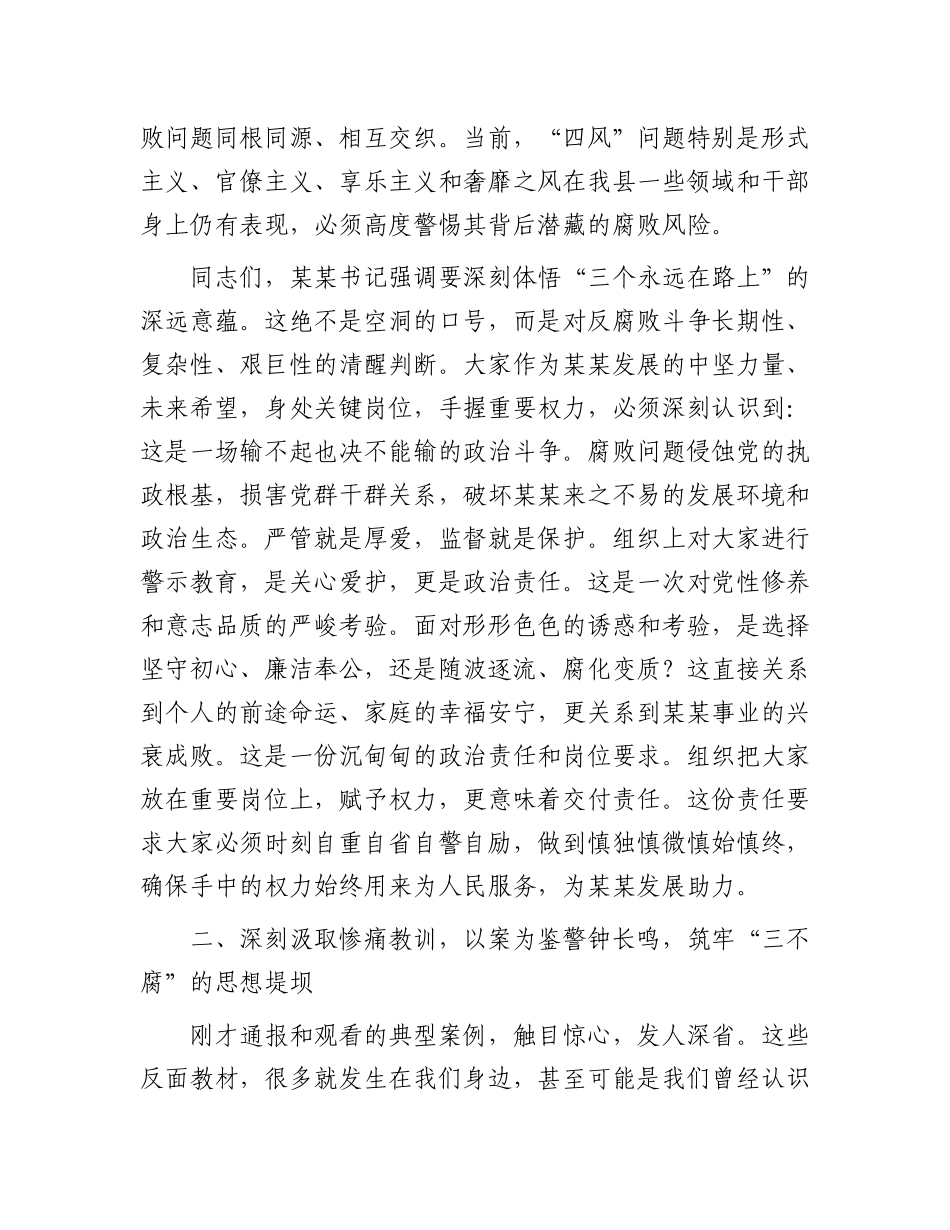 县纪委书记在2025年全县年轻干部、新提拔干部、关键岗位干部警示教育座谈会上的讲话.docx_第3页