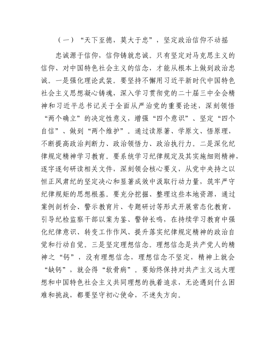 县纪委书记在纪检监察干部业务能力提升培训会上的讲话.docx_第2页