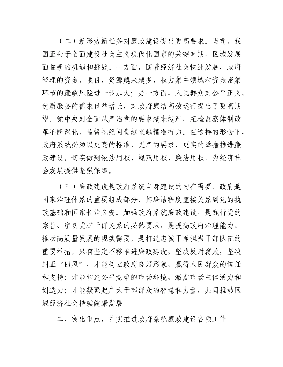 县纪委书记在区政府廉政工作会议上的讲话.docx_第2页