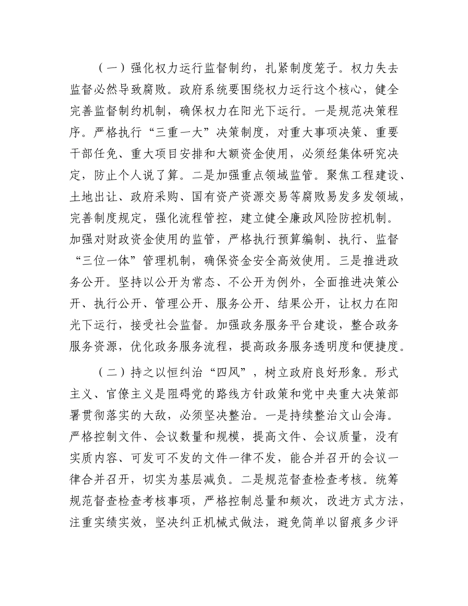 县纪委书记在区政府廉政工作会议上的讲话.docx_第3页