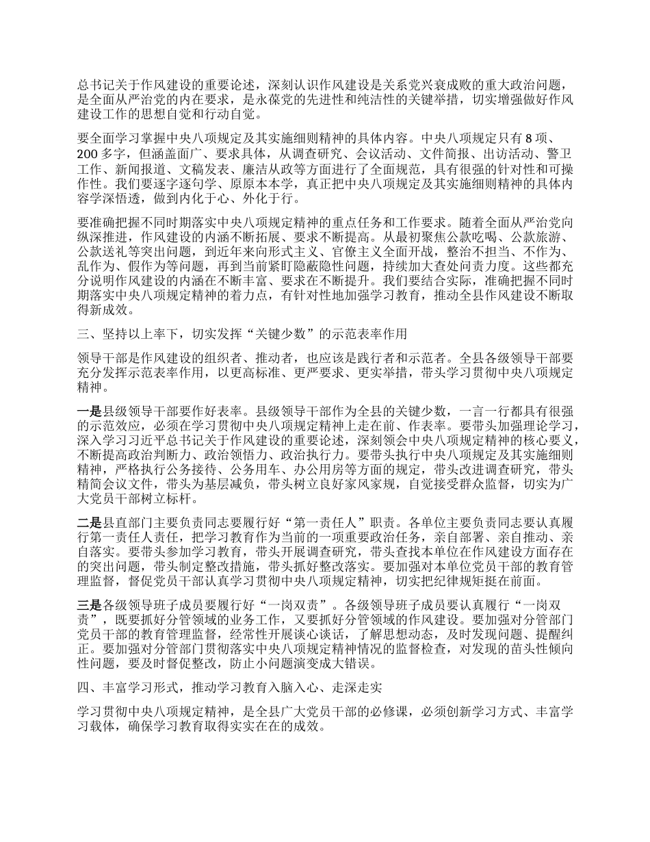 县纪委书记在全县中央XXXX精神学习教育推进会上的讲话.docx_第2页