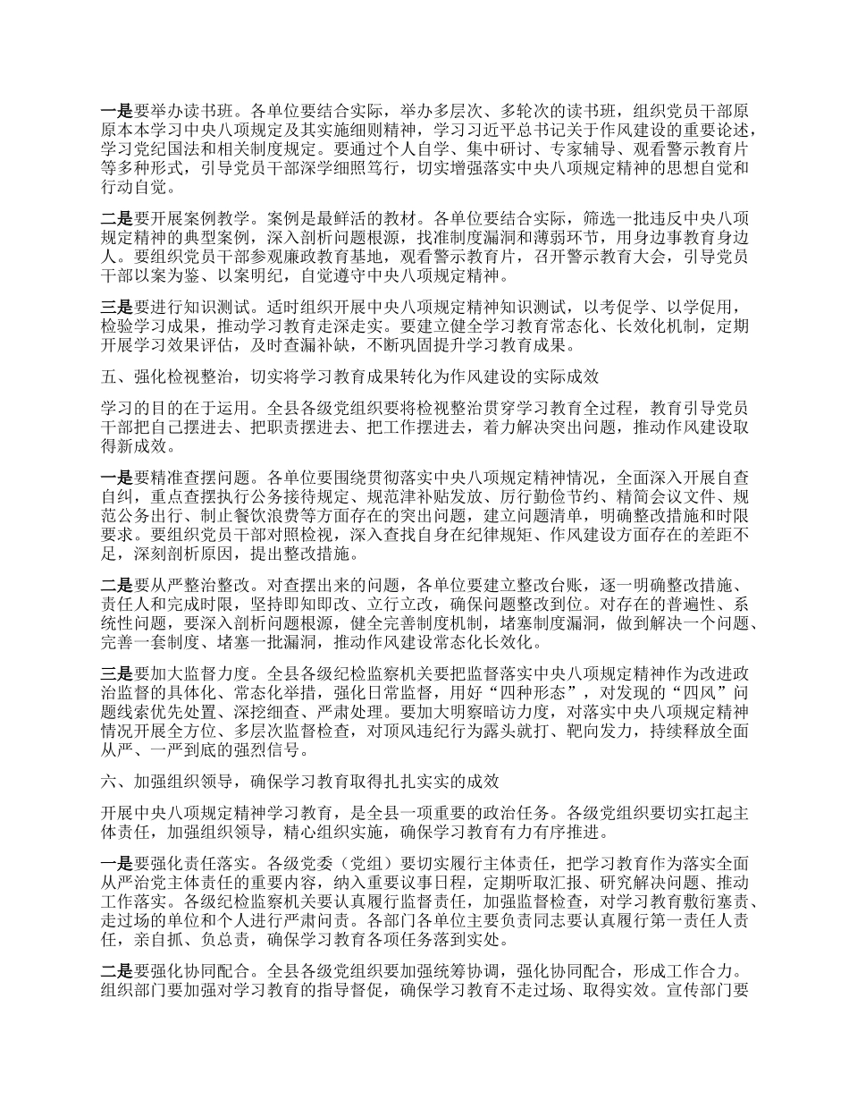 县纪委书记在全县中央XXXX精神学习教育推进会上的讲话.docx_第3页