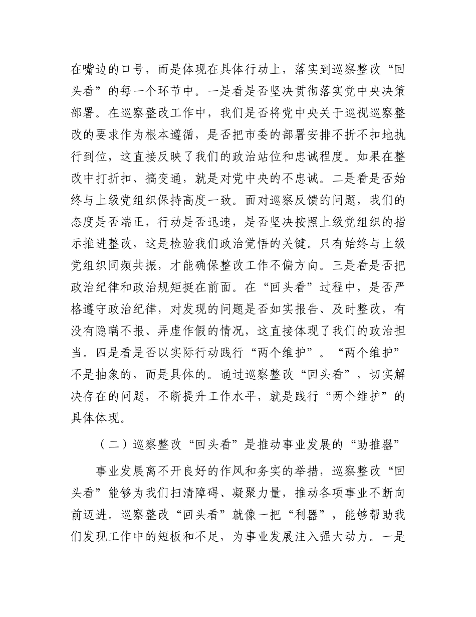 县纪委书记在市委巡察整改“回头看”监督检查调度会上的讲话.docx_第2页
