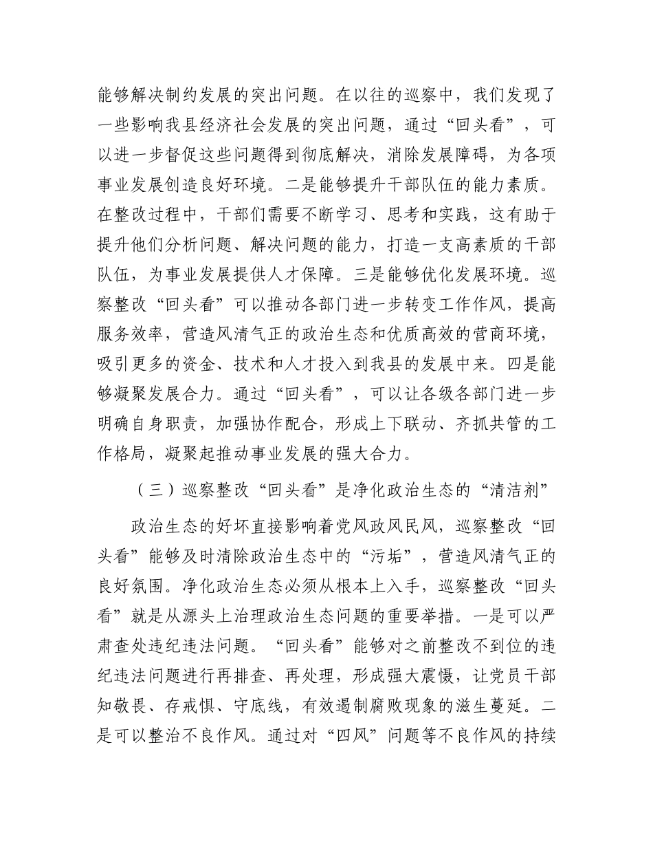 县纪委书记在市委巡察整改“回头看”监督检查调度会上的讲话.docx_第3页