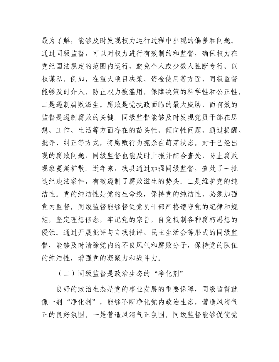 县纪委书记在同级监督工作座谈会上的讲话.docx_第2页