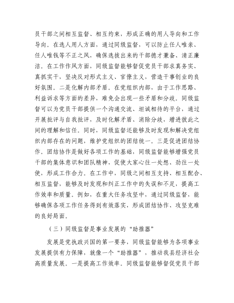 县纪委书记在同级监督工作座谈会上的讲话.docx_第3页