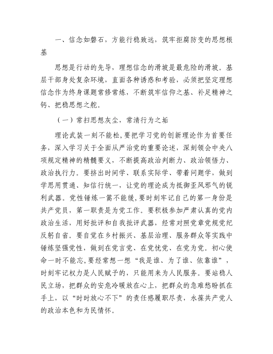 县纪委书记在乡镇（街道）、村（社区）干部廉政谈话会上的讲话.docx_第2页
