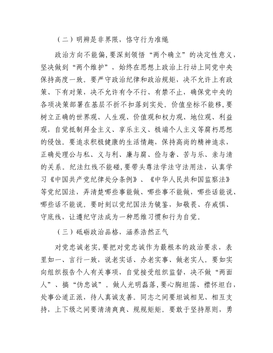 县纪委书记在乡镇（街道）、村（社区）干部廉政谈话会上的讲话.docx_第3页
