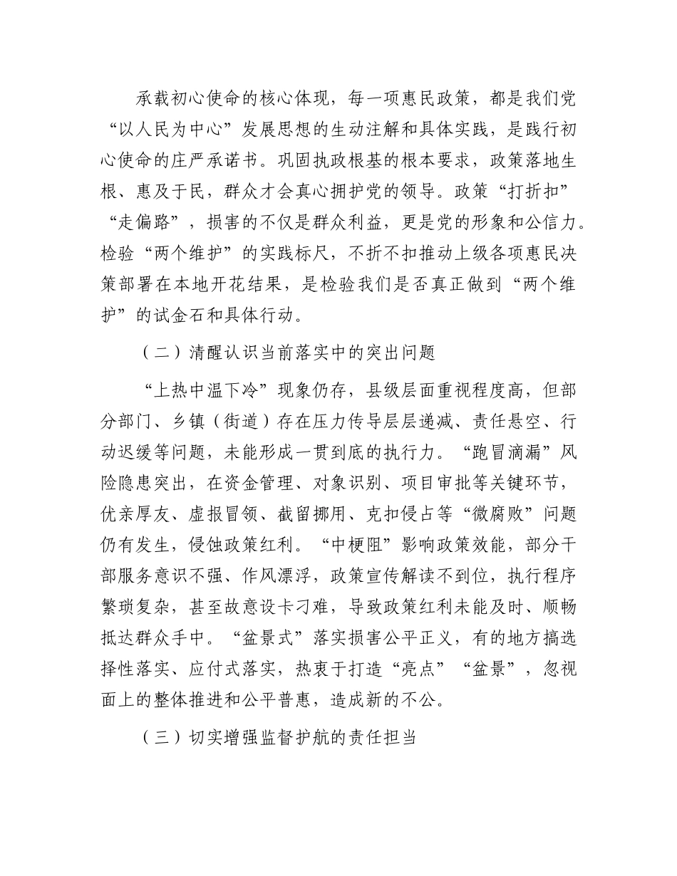 县纪委书记在乡镇（街道）惠民政策落实监督调度会上的讲话.docx_第2页