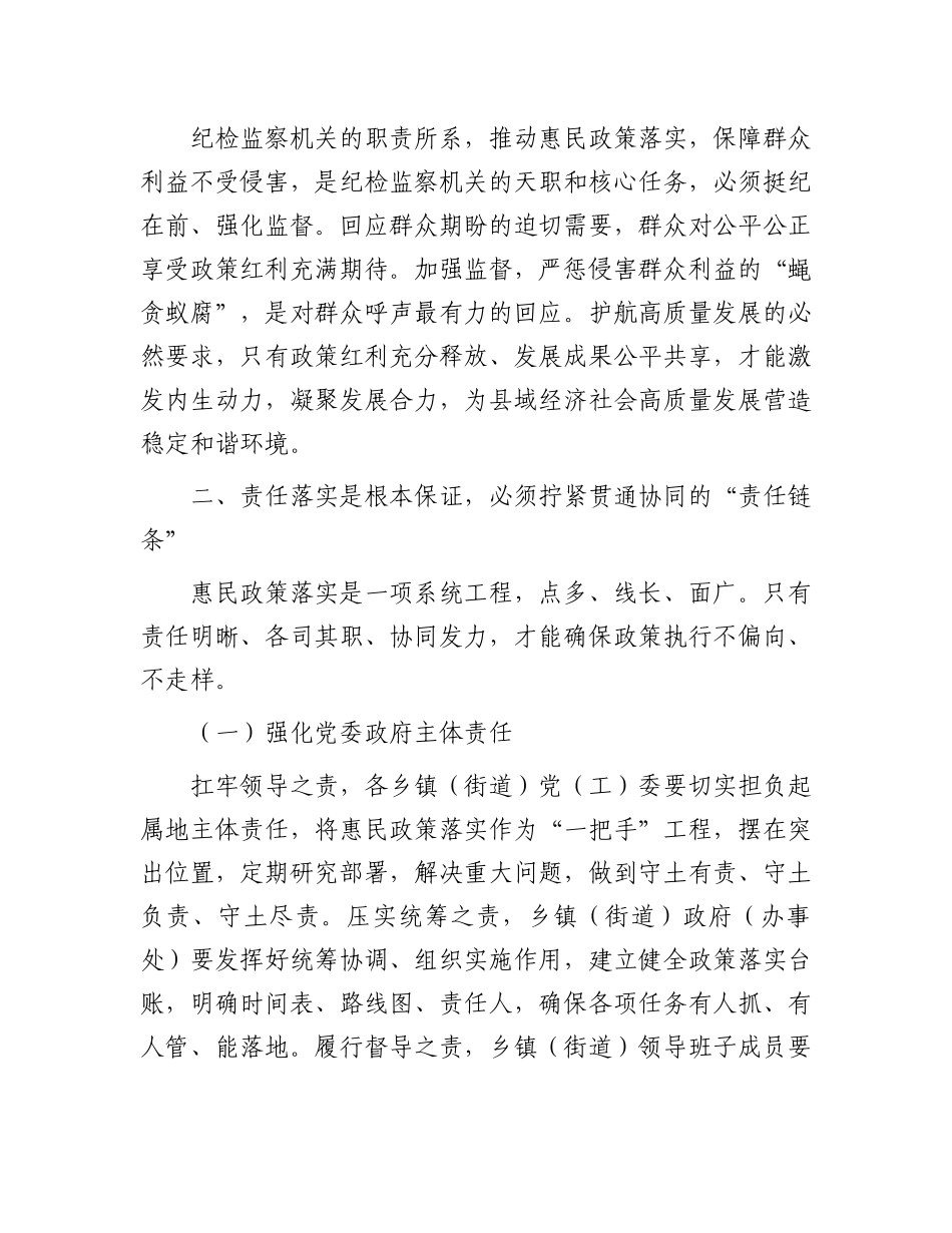 县纪委书记在乡镇（街道）惠民政策落实监督调度会上的讲话.docx_第3页