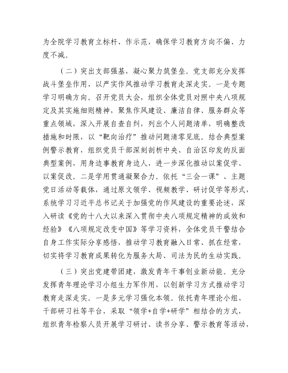 县检察院作风建设阶段性总结.docx_第2页