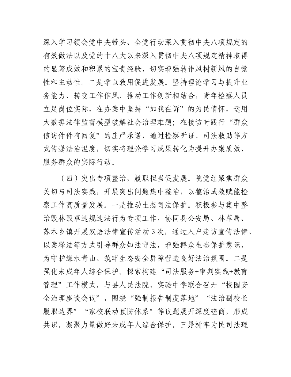 县检察院作风建设阶段性总结.docx_第3页