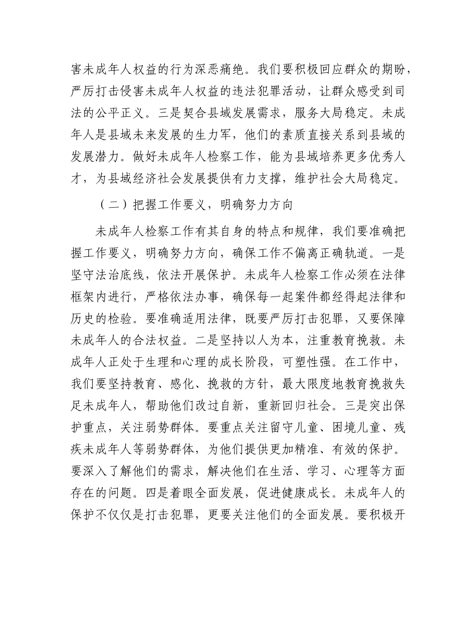县检察长在未成年人检察工作专题会上的讲话.docx_第2页