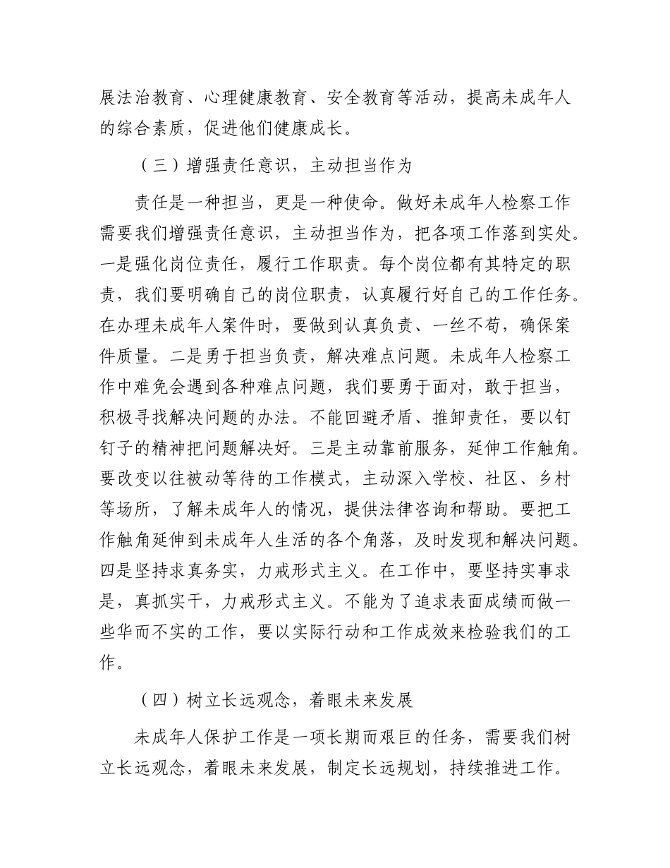 县检察长在未成年人检察工作专题会上的讲话.docx_第3页