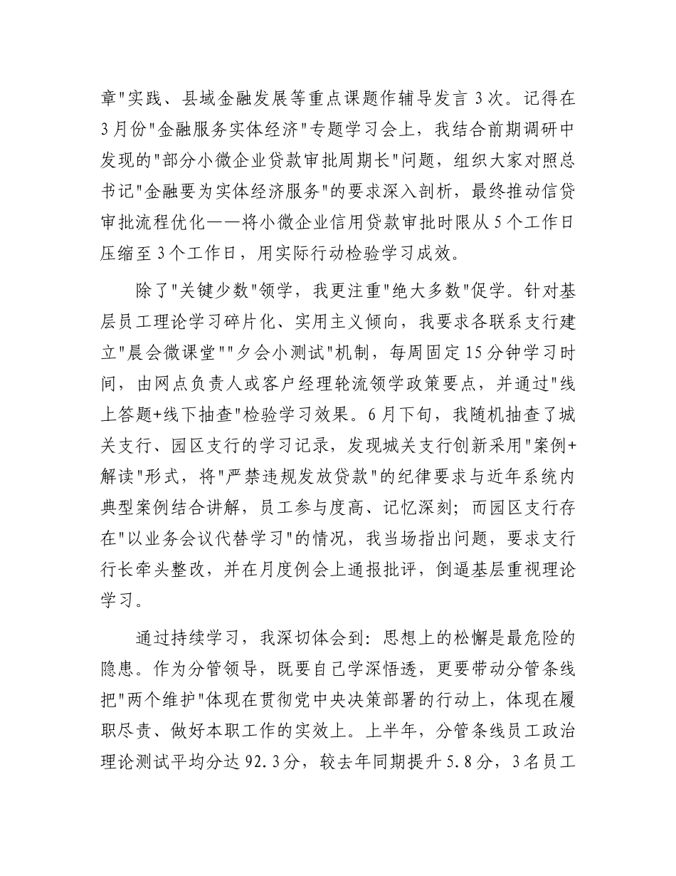 县建设银行副行长2025年上半年履行全面从严治X一岗双责情况汇报.docx_第2页