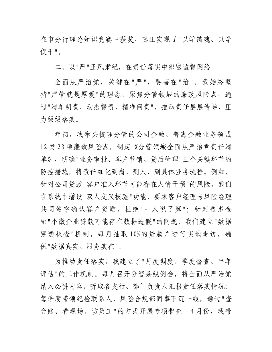 县建设银行副行长2025年上半年履行全面从严治X一岗双责情况汇报.docx_第3页