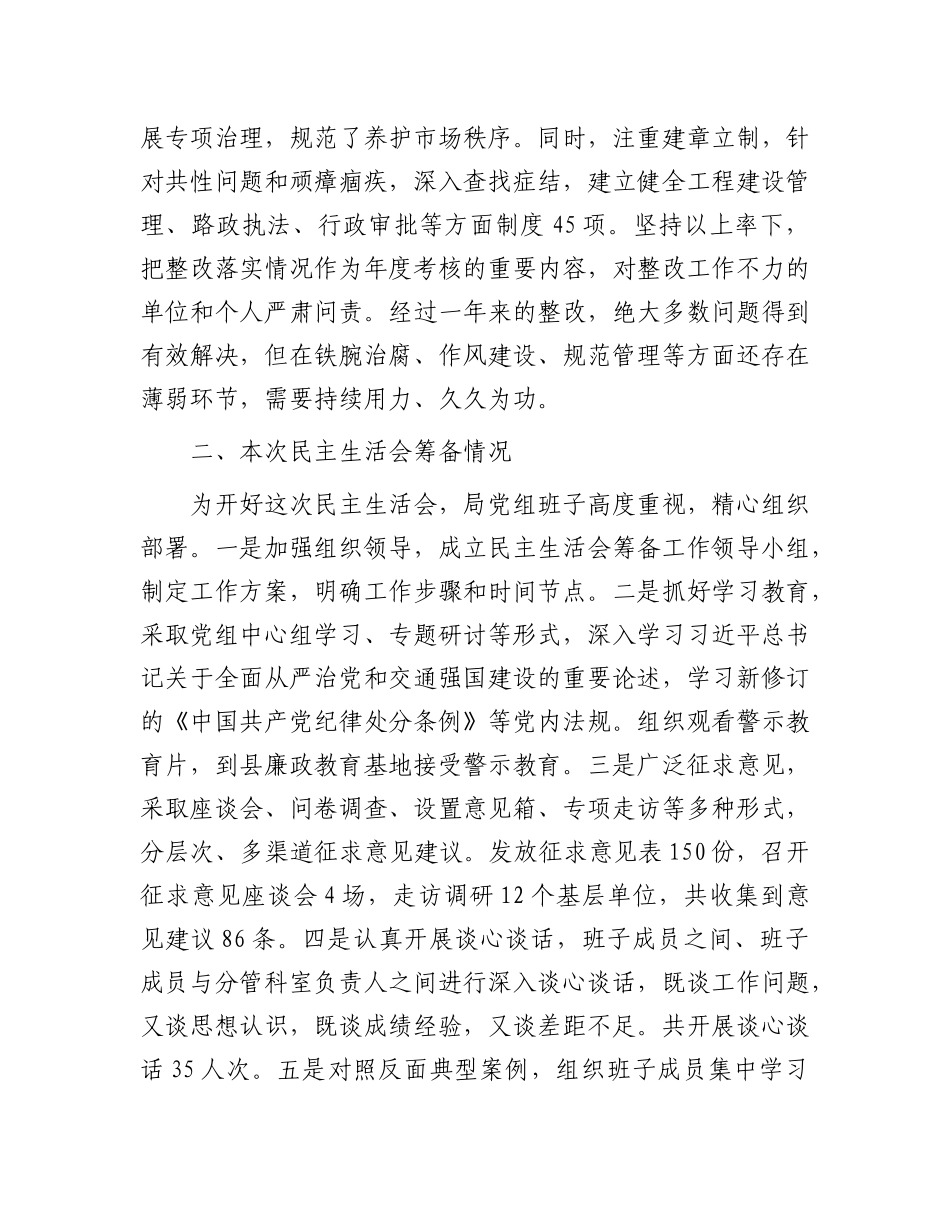 县交通运输局X组2024年民主生活会班子对照检查材料（四个带头＋典型案例）.docx_第2页