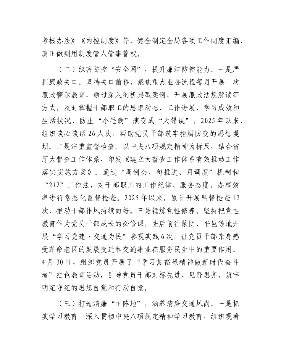 县交通运输局上半年X风廉政建设工作总结.docx_第2页