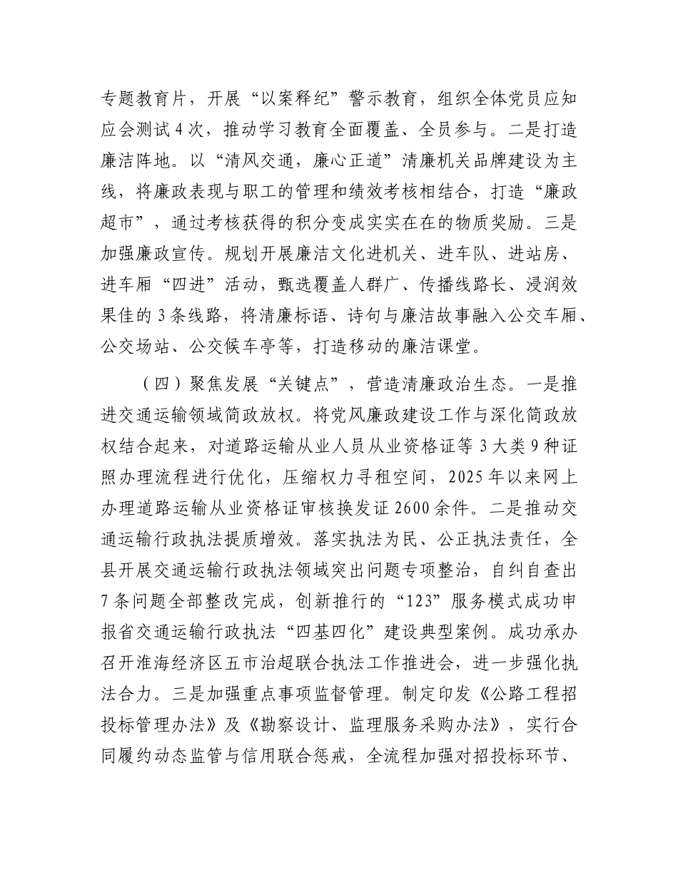 县交通运输局上半年X风廉政建设工作总结.docx_第3页