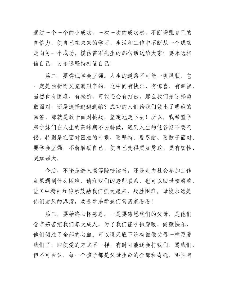县教育X工委委员、副局长在高三年级毕业典礼上的讲话.docx_第2页