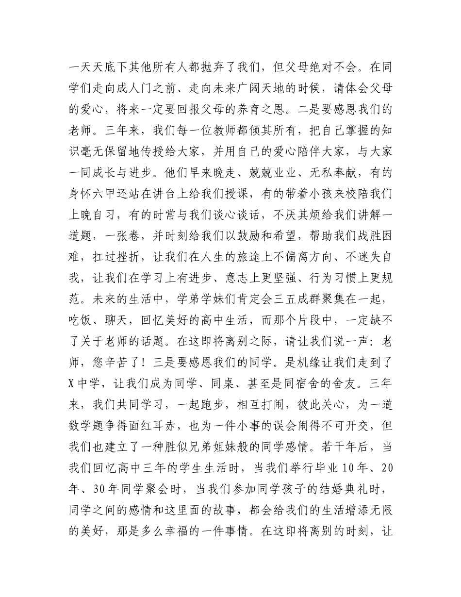 县教育X工委委员、副局长在高三年级毕业典礼上的讲话.docx_第3页
