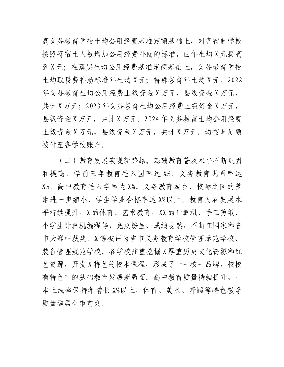 县教育发展情况调研报告.docx_第2页