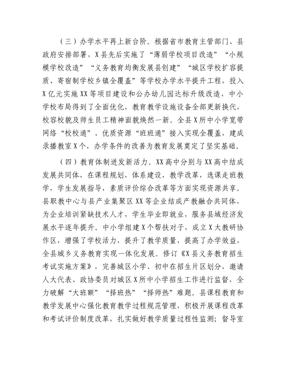 县教育发展情况调研报告.docx_第3页