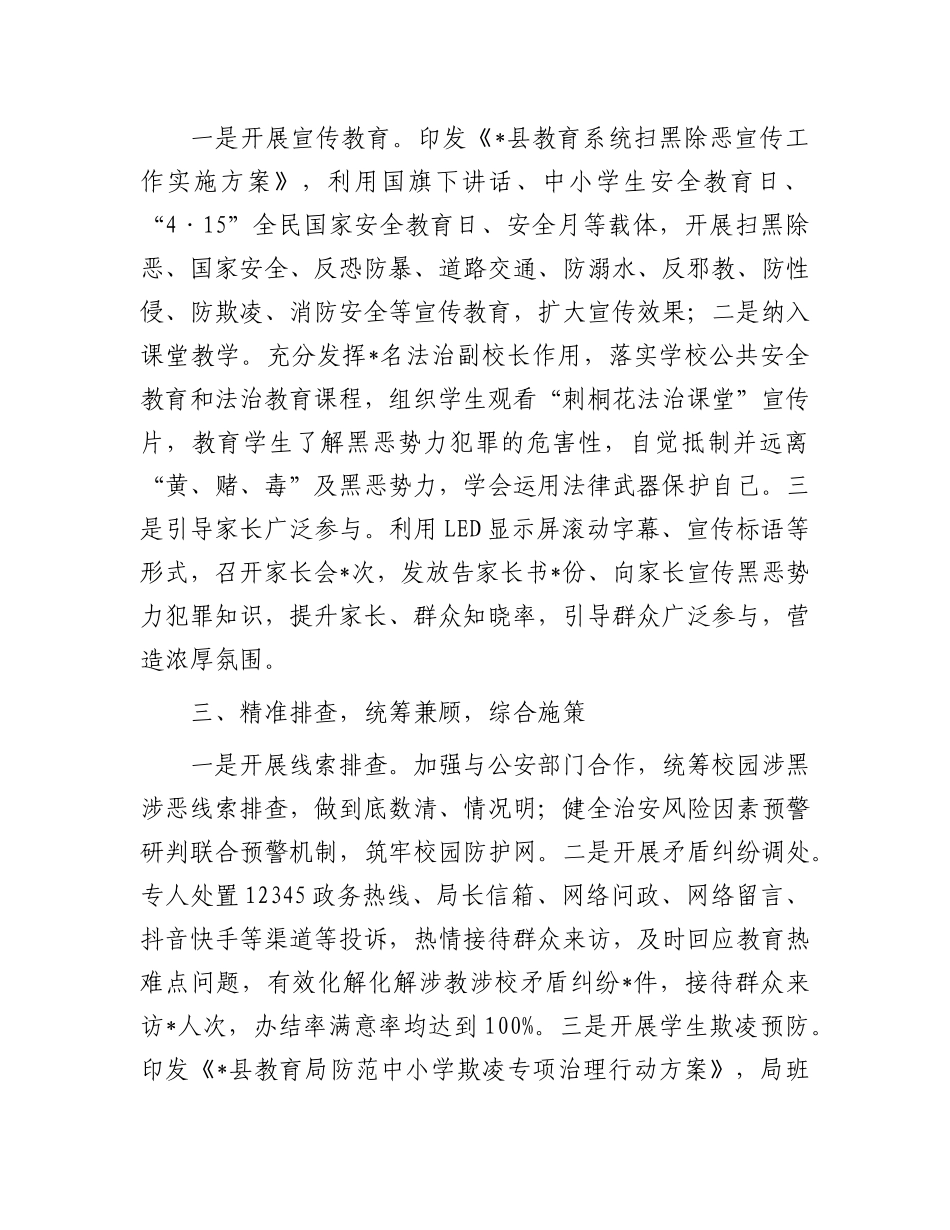 县教育局2024年扫黑除恶工作总结.docx_第2页
