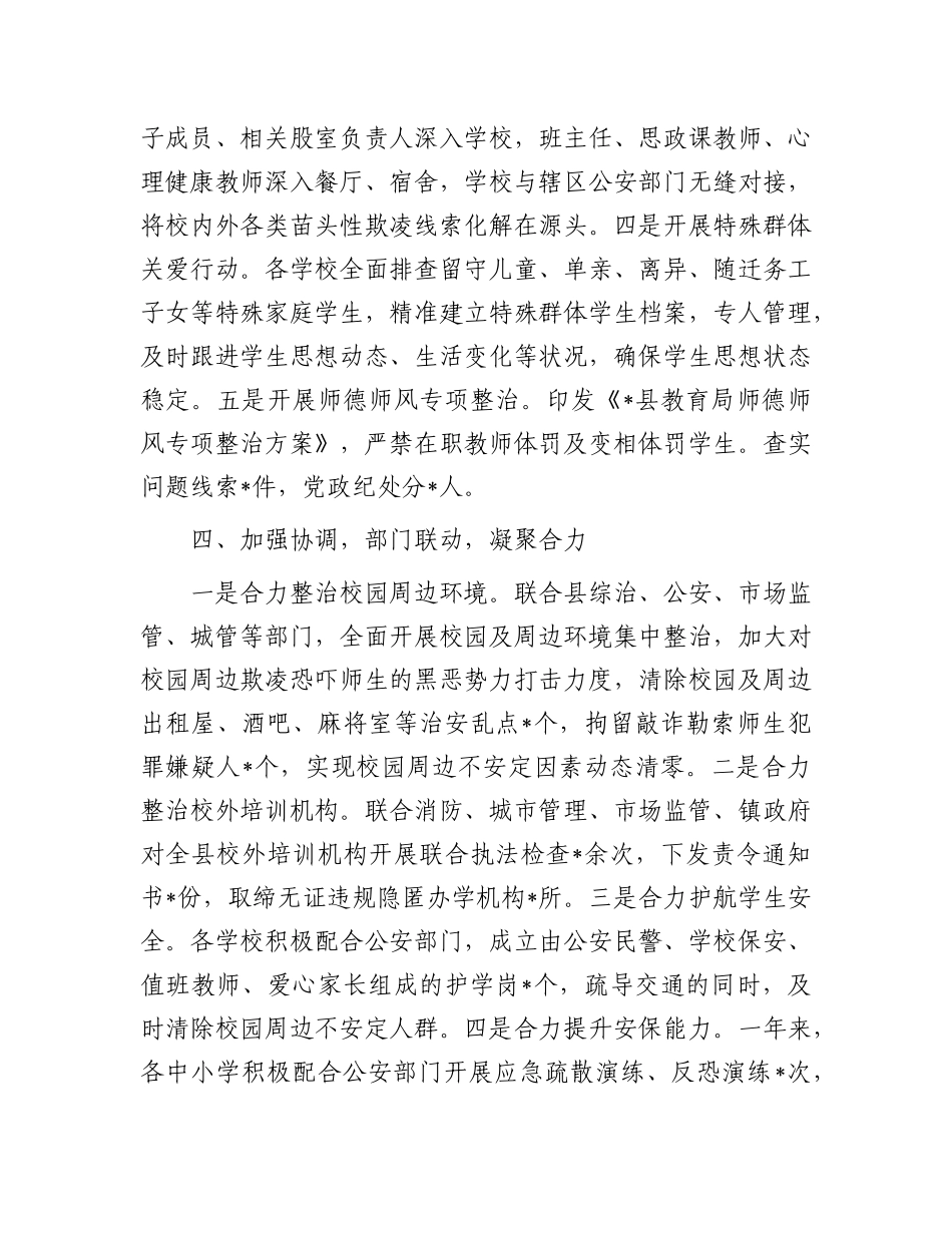 县教育局2024年扫黑除恶工作总结.docx_第3页