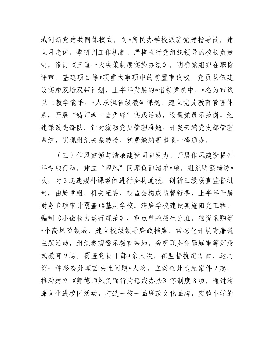 县教育局X组2025年上半年X建工作总结暨下半年工作谋划.docx_第2页