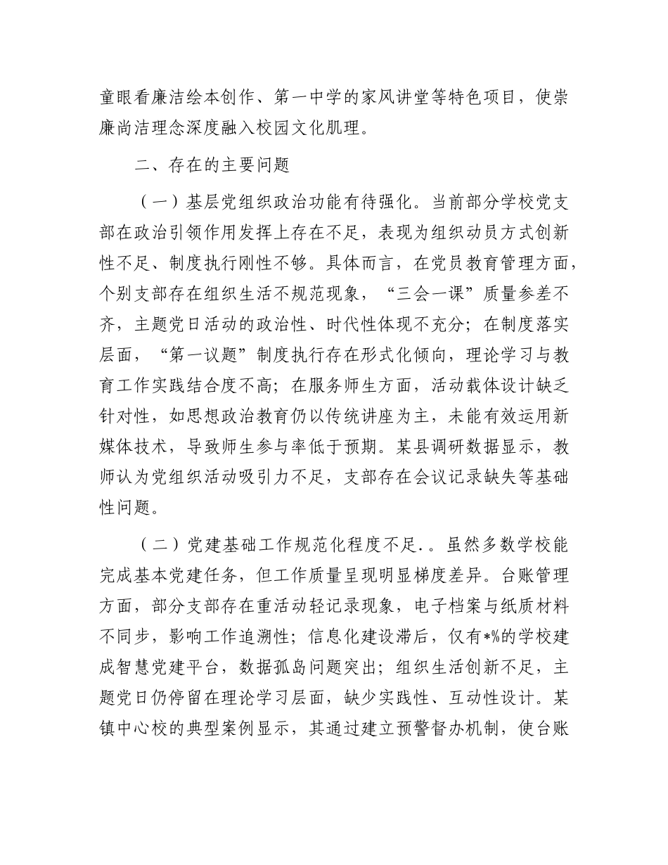 县教育局X组2025年上半年X建工作总结暨下半年工作谋划.docx_第3页