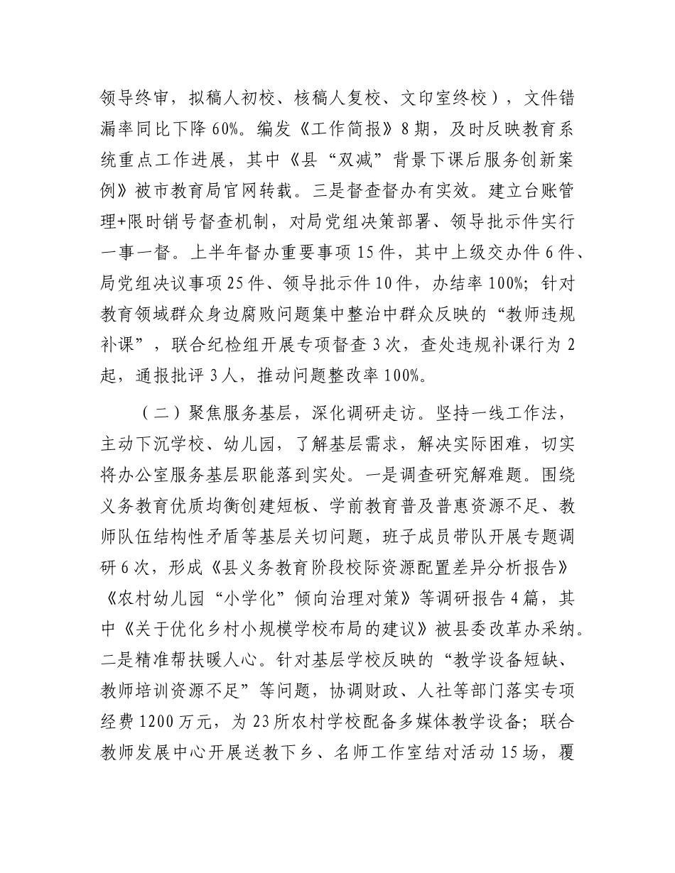 县教育局办公室2025年上半年工作总结.docx_第2页