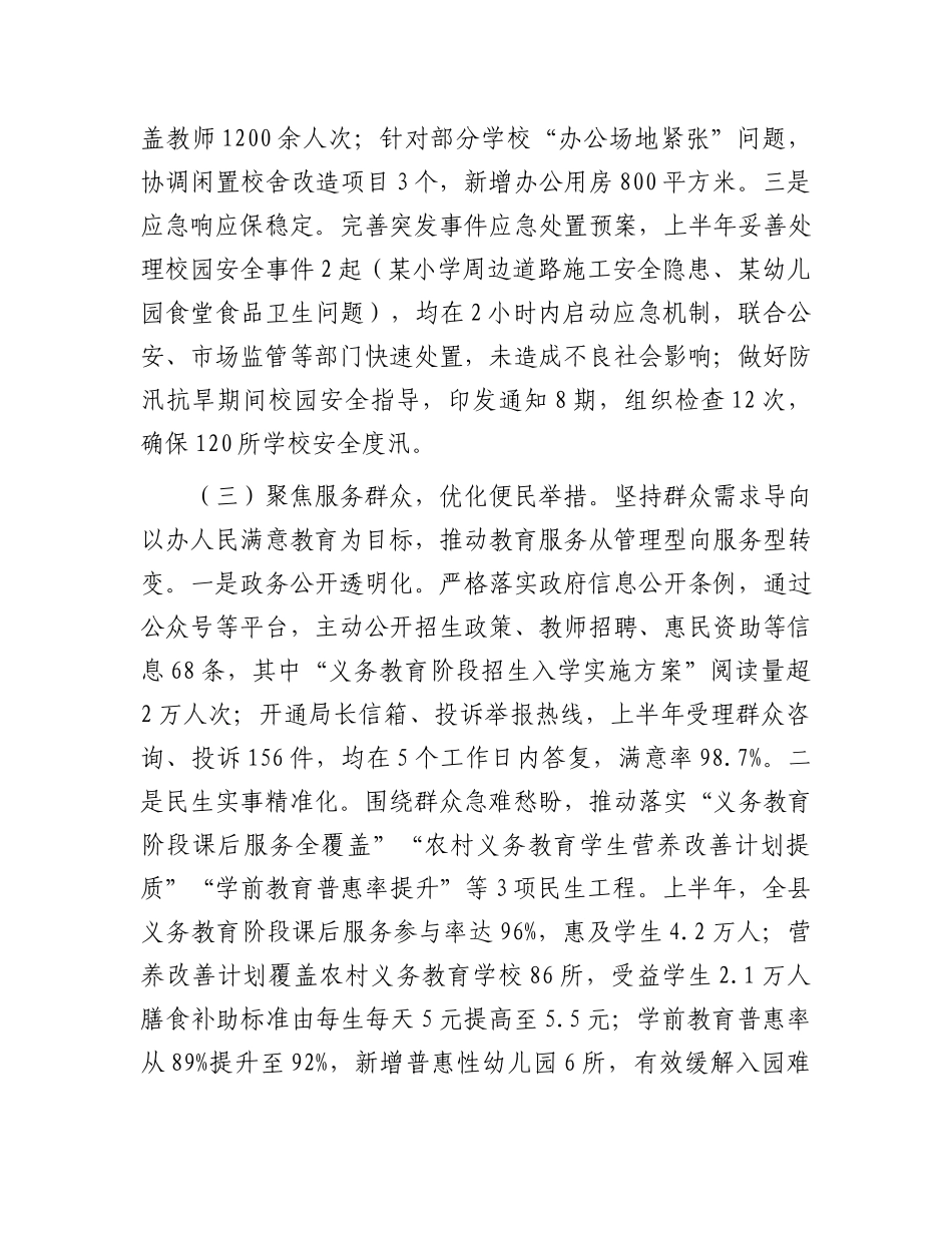 县教育局办公室2025年上半年工作总结.docx_第3页