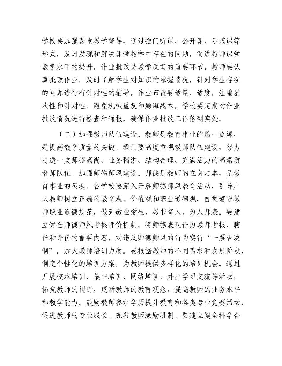 县教育局局长在开学初工作部署会议上的讲话.docx_第2页