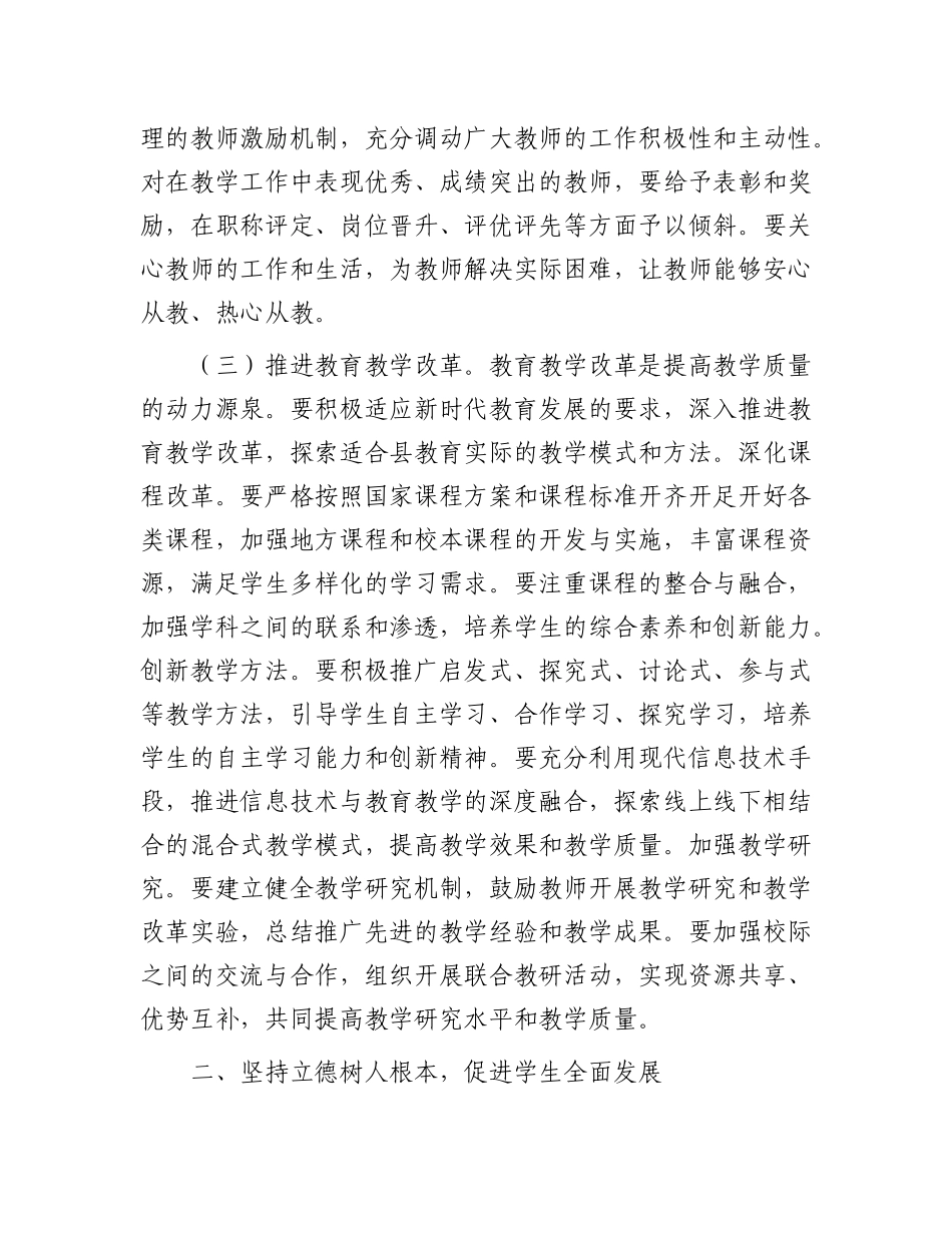 县教育局局长在开学初工作部署会议上的讲话.docx_第3页